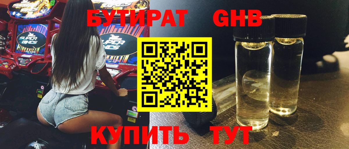 Бутират  Вход с VPN  Хасавюрт  Бутират бутандиол 