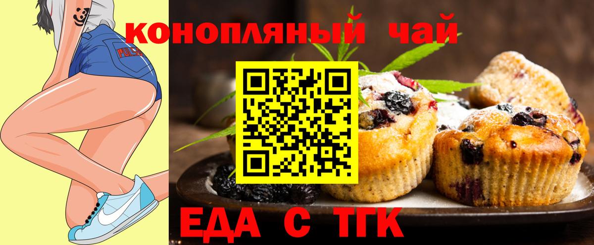 Хасавюрт  Печенье с ТГК конопля  Вход с VPN 