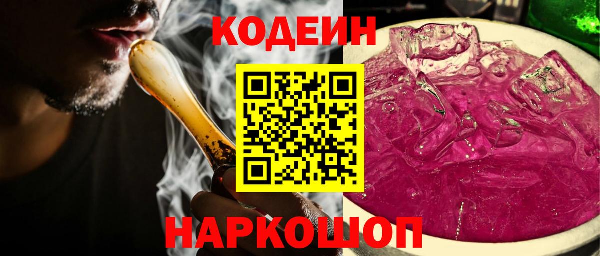 Кодеиновый сироп Lean Purple Drank  Codein напиток Lean (лин)  Вход с VPN  Хасавюрт 