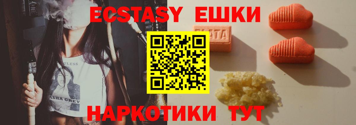 ЭКСТАЗИ 280мг  Вход с VPN  Ecstasy 280мг  ЭКСТАЗИ  Хасавюрт 