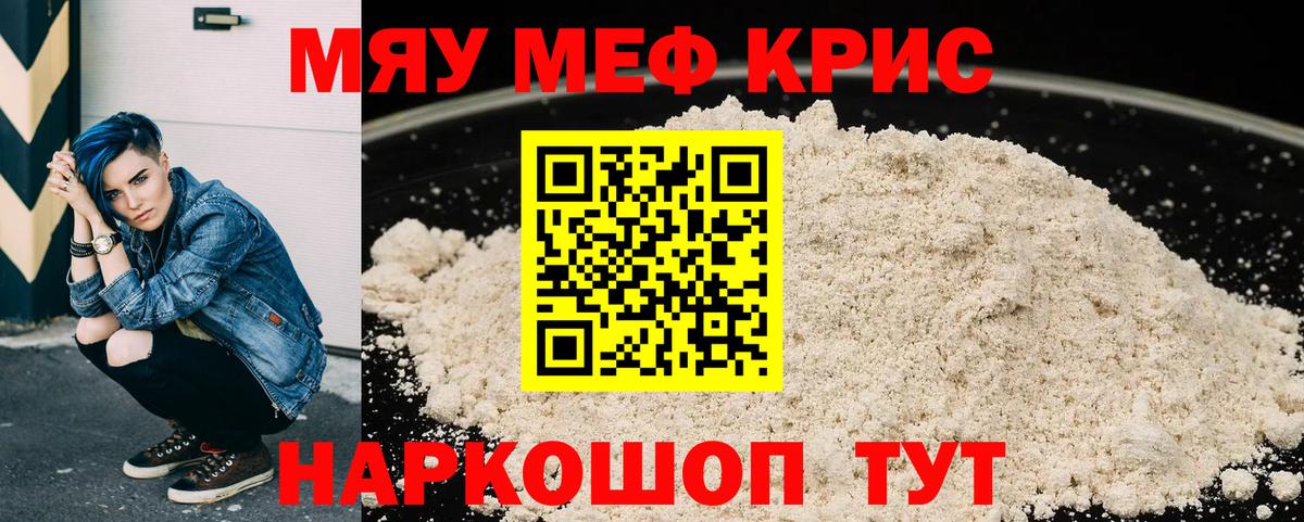 МЯУ-МЯУ  Меф  Хасавюрт  Вход с VPN  Мефедрон кристаллы 